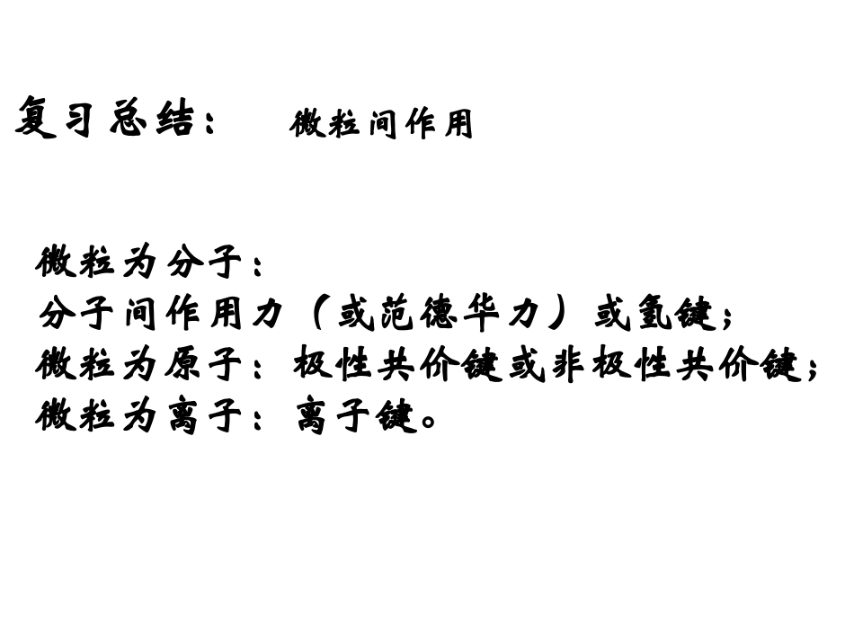 3、原子晶体与分子晶体_第3页