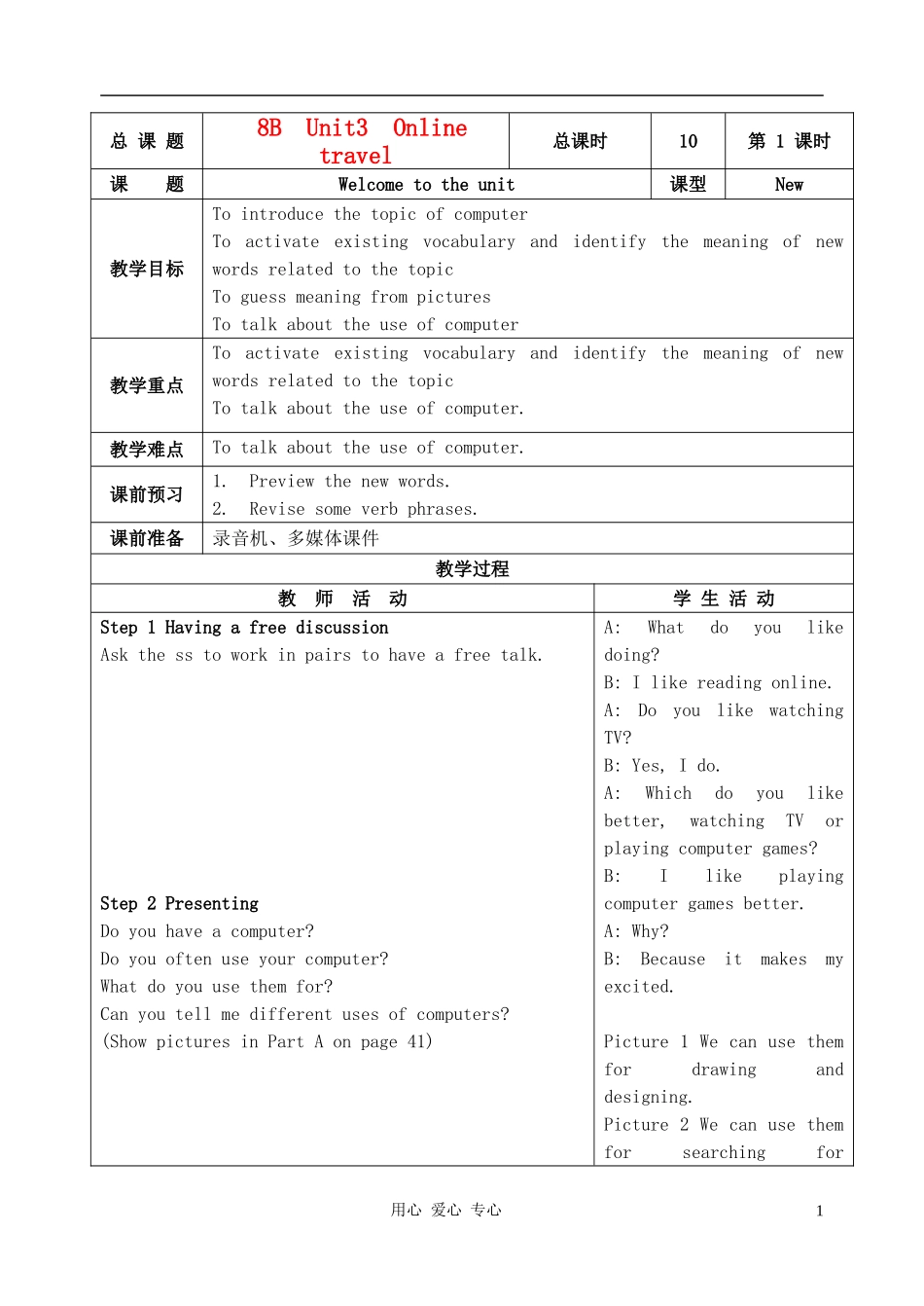 八年级英语下册-Unit3-Online-travel教案-牛津版_第1页