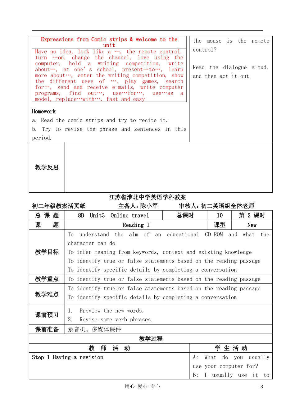 八年级英语下册-Unit3-Online-travel教案-牛津版_第3页