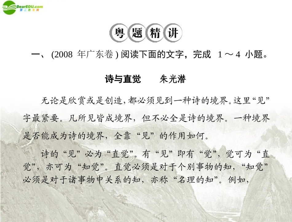 《高考风向标》2012年高考语文一轮复习-第三部分-专题二十-一般论述类文章阅读课件-新人教版_第3页