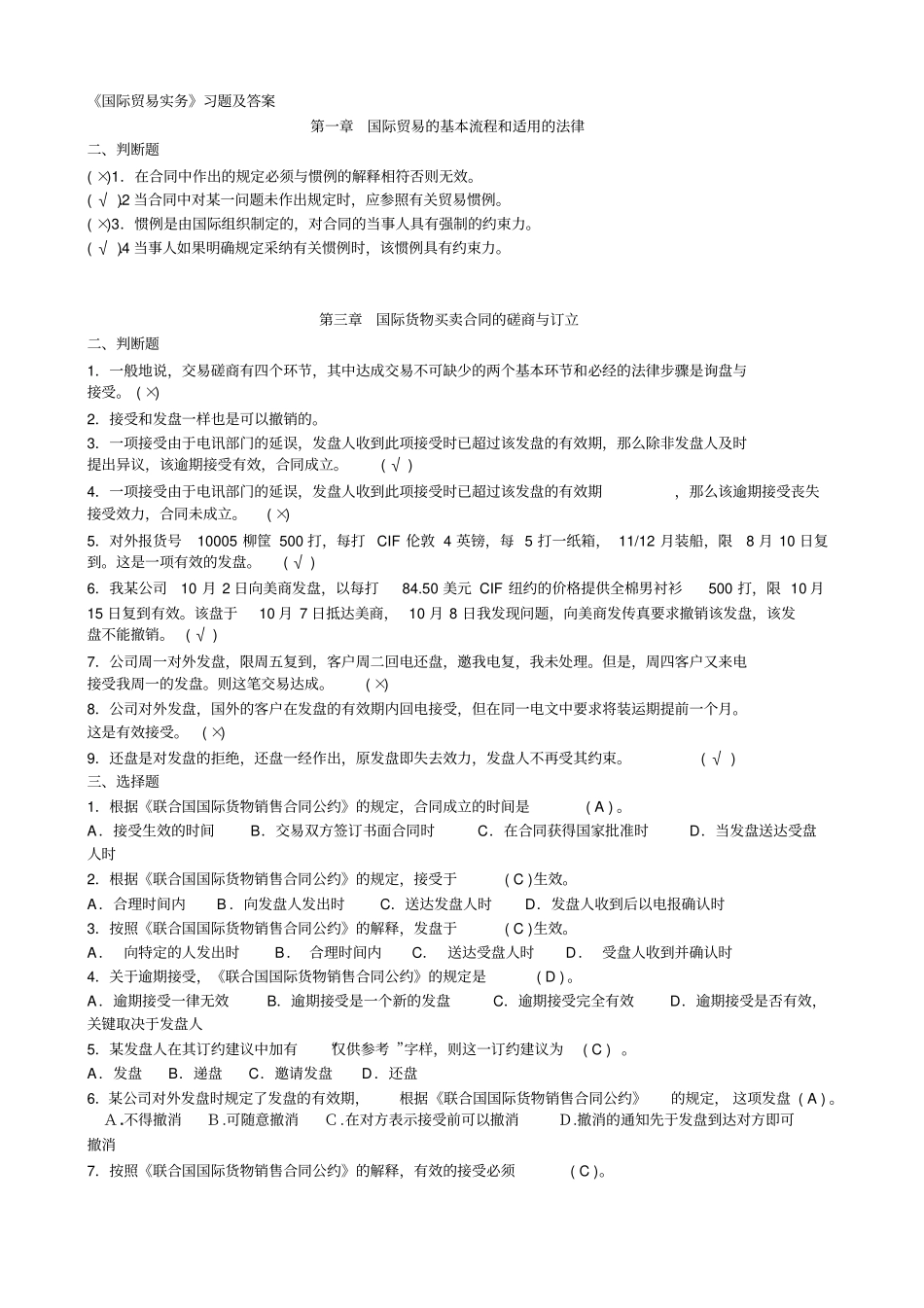 国际贸易实务习题及答案_第1页