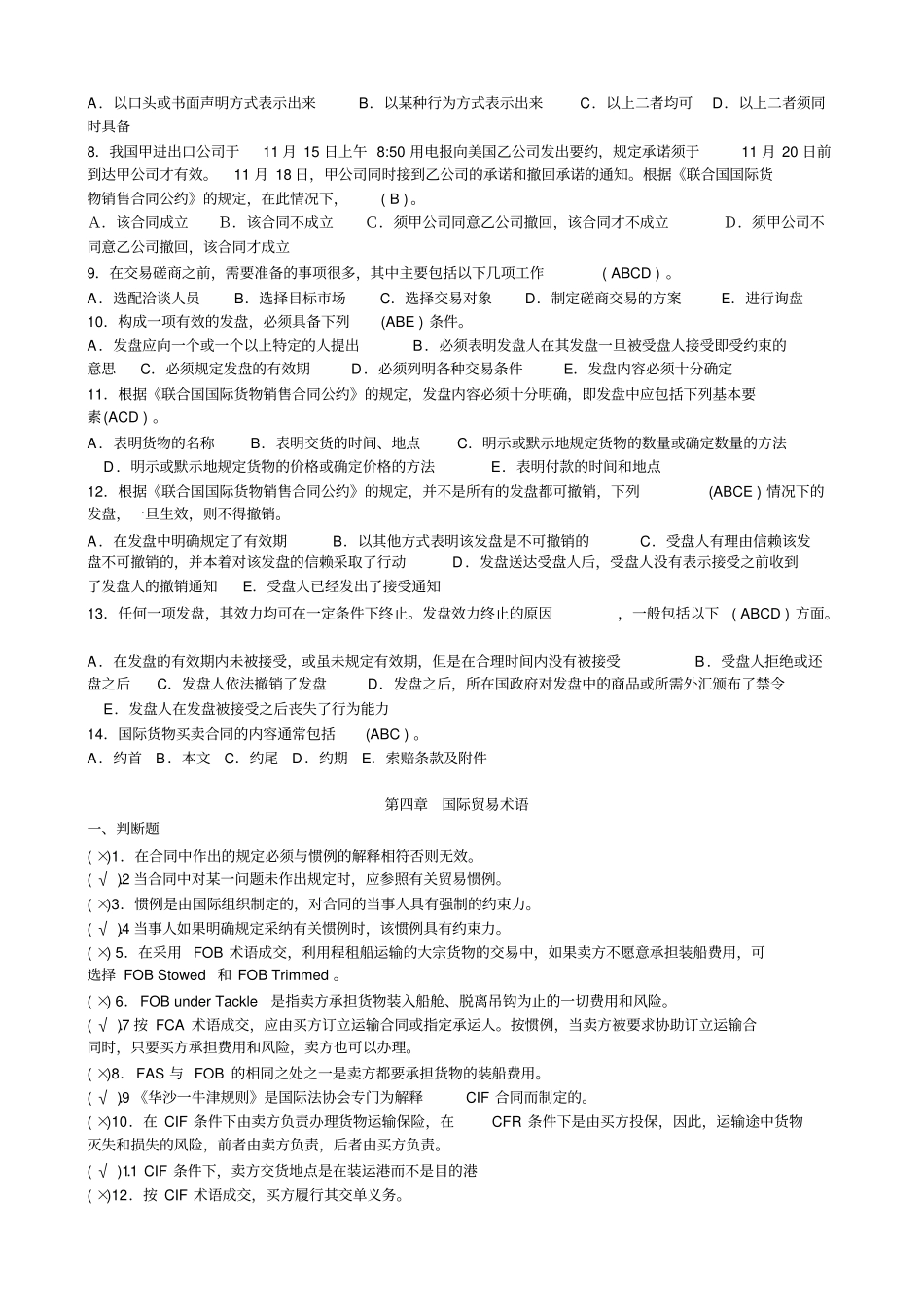 国际贸易实务习题及答案_第2页