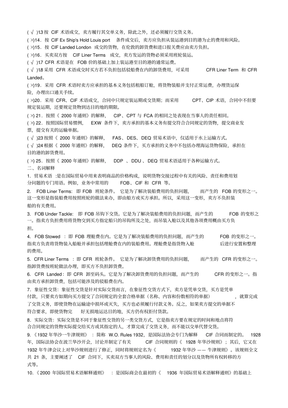国际贸易实务习题及答案_第3页