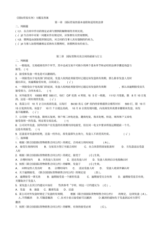 国际贸易实务习题及答案