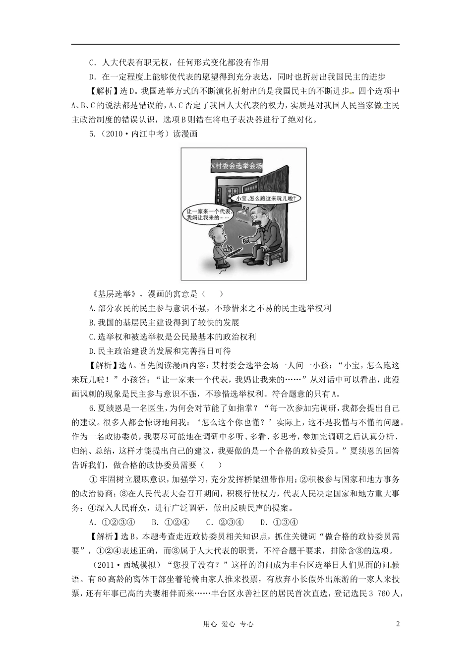福建省永安市第七中学2012年中考政治复习-第四单元演练题-人教新课标版_第2页