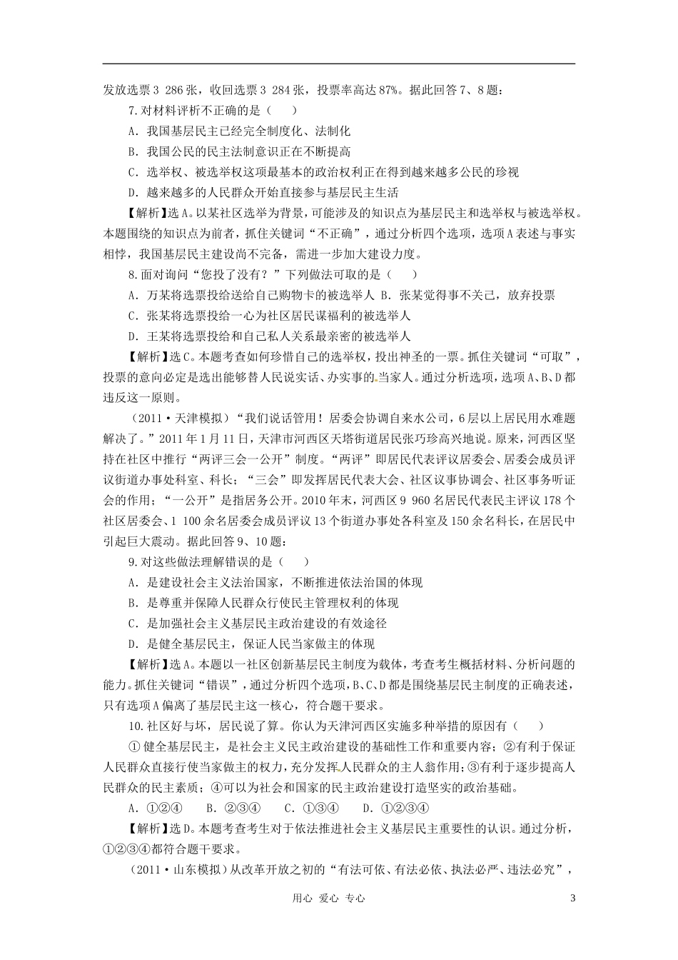 福建省永安市第七中学2012年中考政治复习-第四单元演练题-人教新课标版_第3页