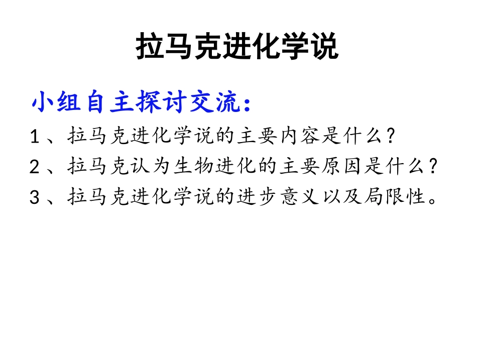 第一节生物的多样性、统一性和进化_第3页