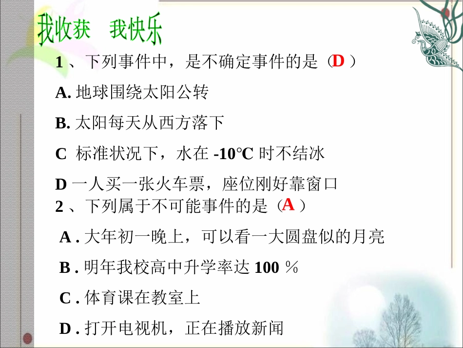 课外练习1-随机事件-(2)_第1页