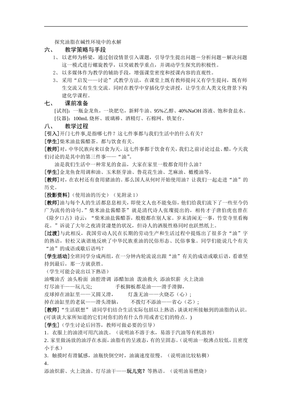 高中化学-《油脂》教学设计-苏教版必修2_第2页