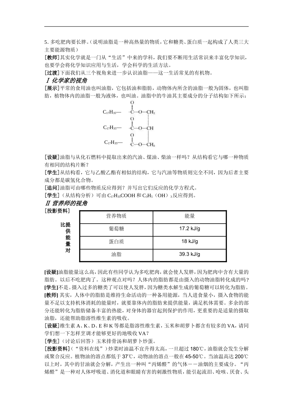 高中化学-《油脂》教学设计-苏教版必修2_第3页
