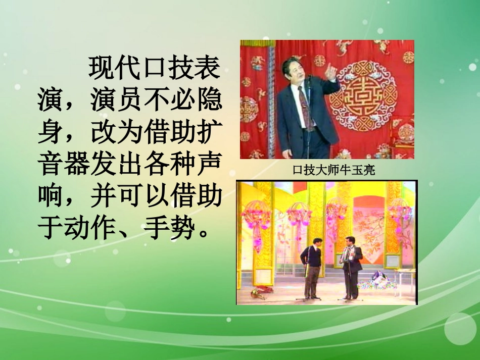 江苏省宿迁市钟吾初级中学八年级语文下册《口技》课件-新人教版_第3页