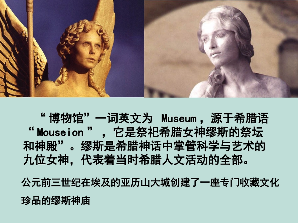 第四课走进博物馆-(2)_第2页