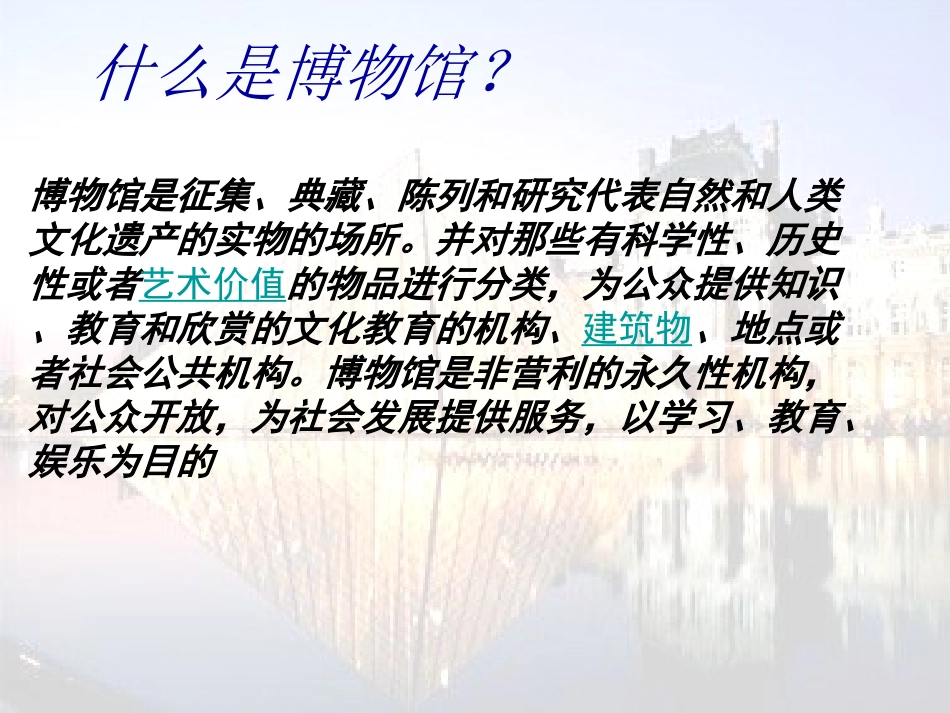 第四课走进博物馆-(2)_第3页