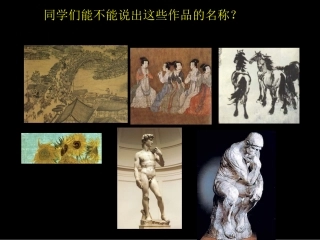 第四课走进博物馆-(2)