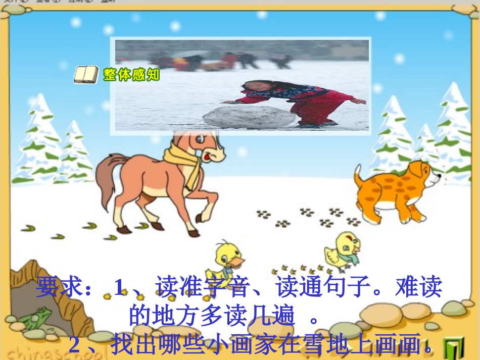 (部编)人教2011课标版一年级上册《雪地里的小画家》PPT_第3页