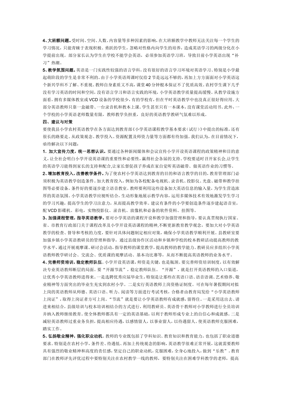 小学英语教学论文-农村小学全面开设英语课程的研究_第3页