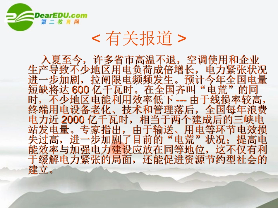 高中物理-第4章-电能的输送与变压器课件-沪科版选修3-2_第2页