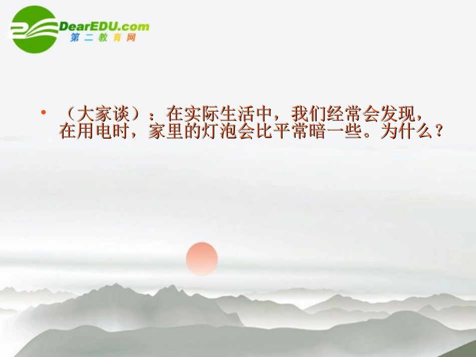 高中物理-第4章-电能的输送与变压器课件-沪科版选修3-2_第3页