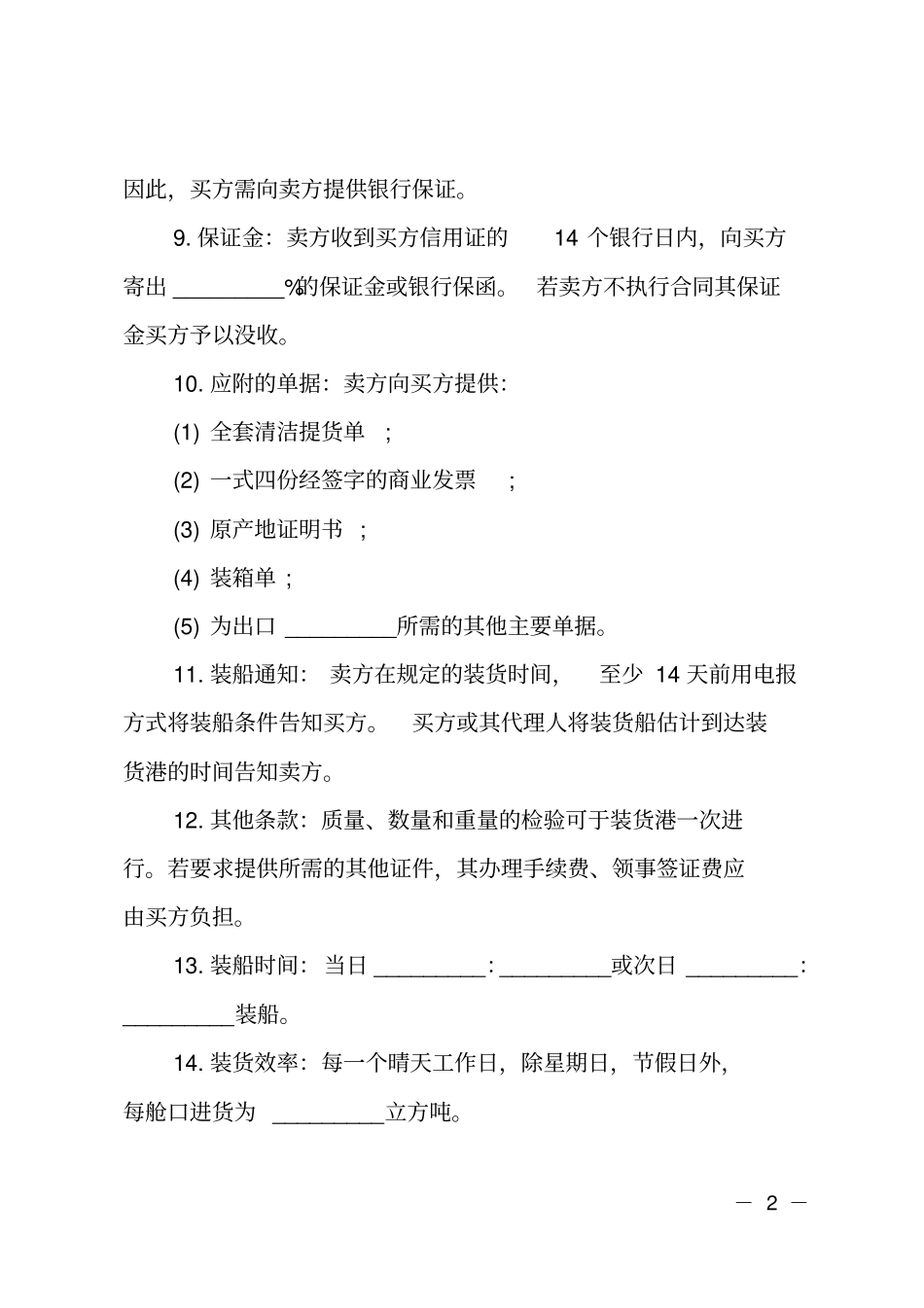 国际贸易实务合同范本_第2页