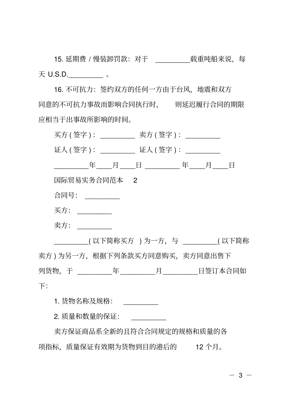 国际贸易实务合同范本_第3页