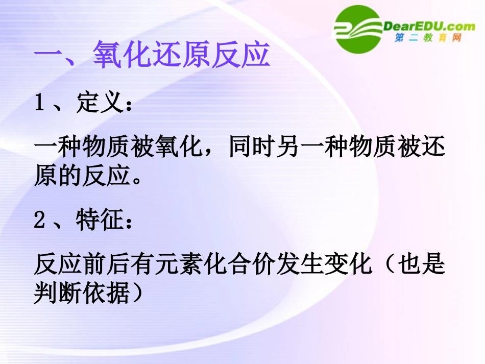 高中化学-专题2第一单元第三节氧化还原反应课件-苏教版必修1_第3页