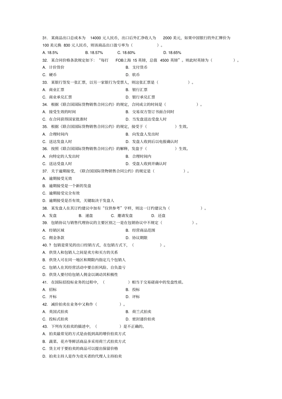 国际贸易实务期末复习题剖析_第3页