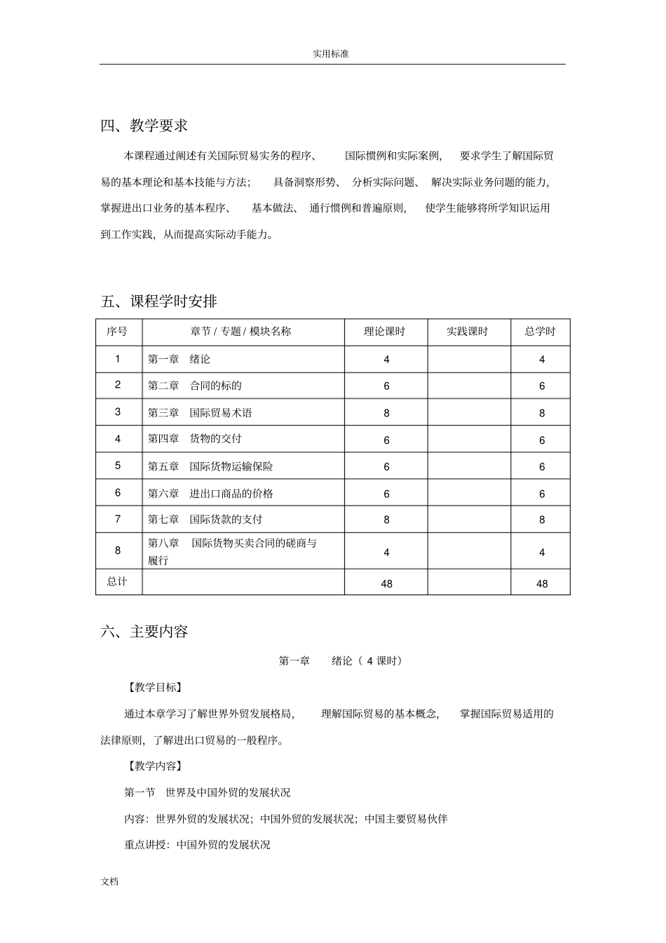 国际贸易实务教学大纲设计_第2页