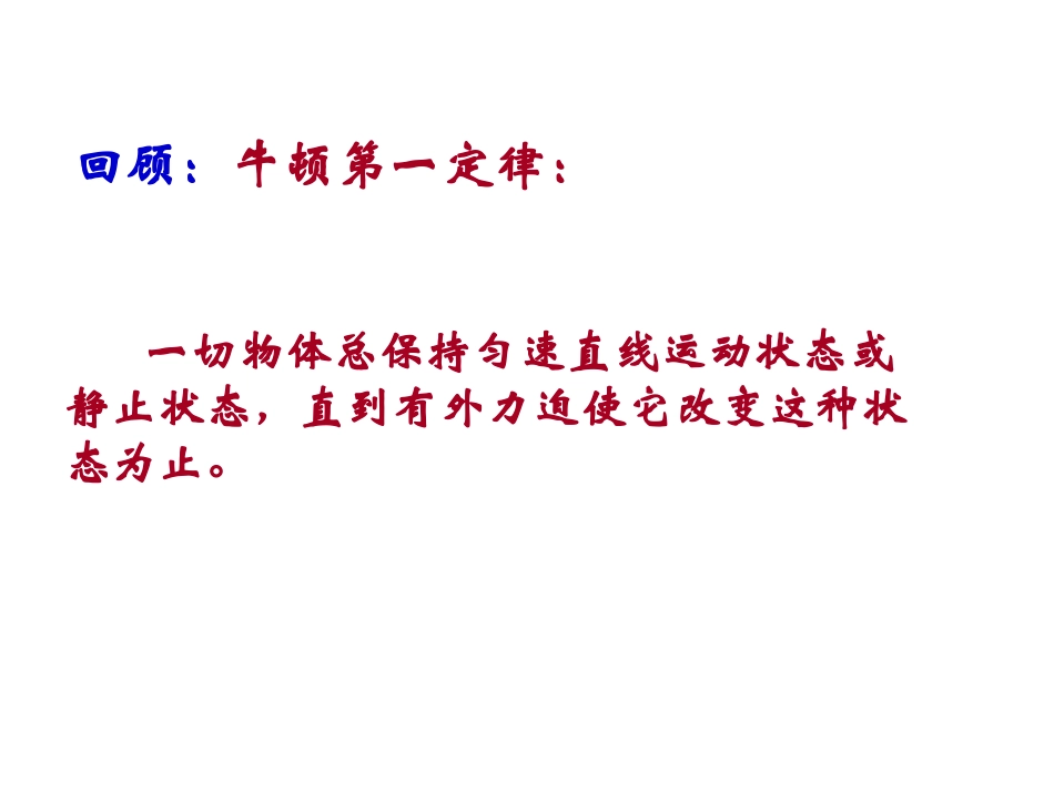 2、牛顿第二定律_第2页
