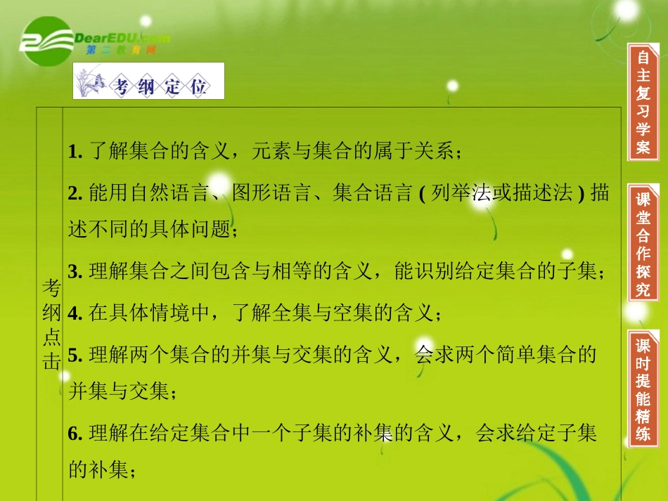 高三数学-第一篇-第一节集-合课件-理-北师大版_第3页