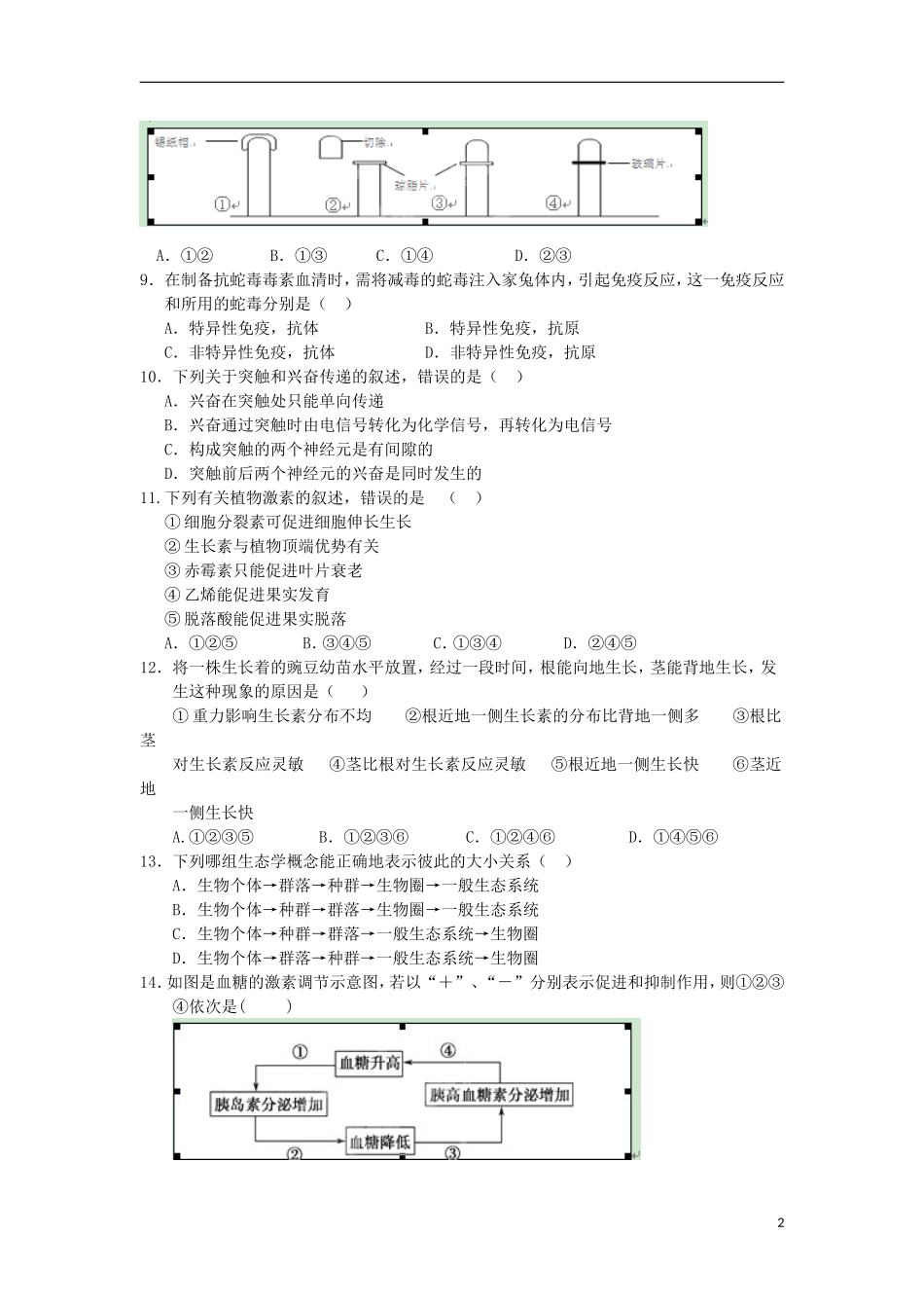 甘肃省临夏河州中学2012-2013学年高二生物下学期期中试题-理(无答案)_第2页