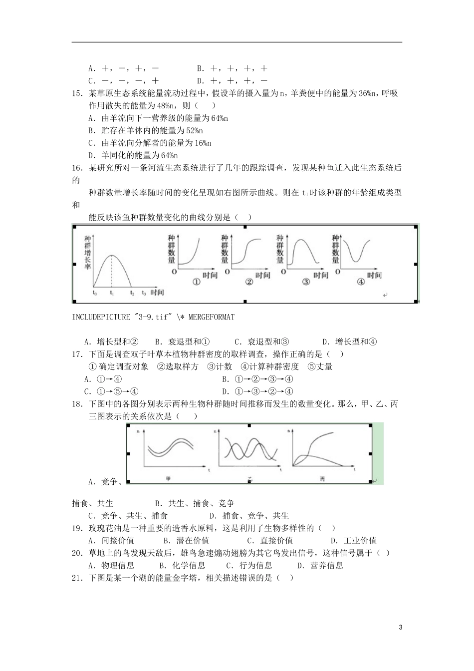 甘肃省临夏河州中学2012-2013学年高二生物下学期期中试题-理(无答案)_第3页