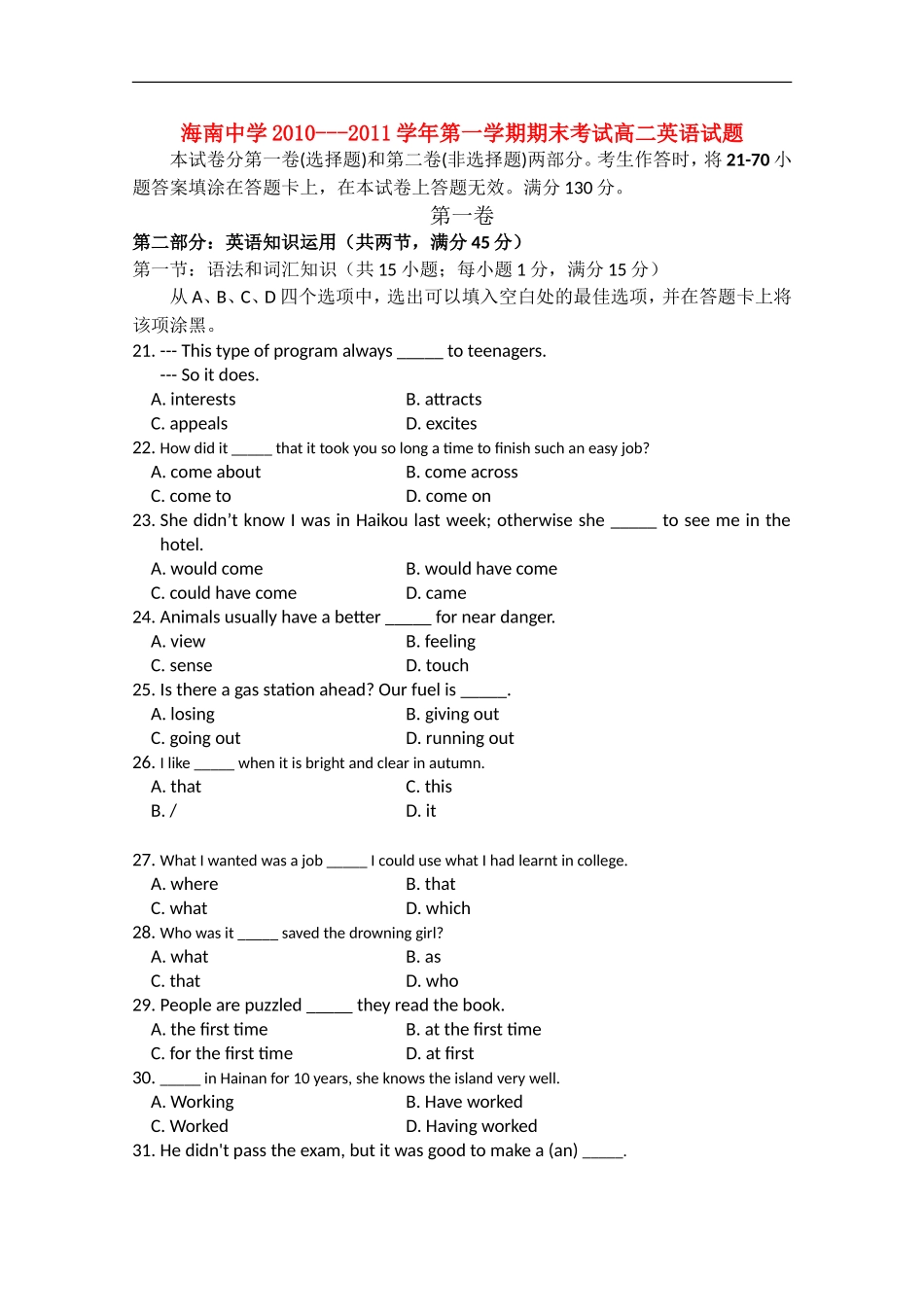 海南省海南中学2010-2011学年高二英语上学期期末考试外研版【会员独享】_第1页