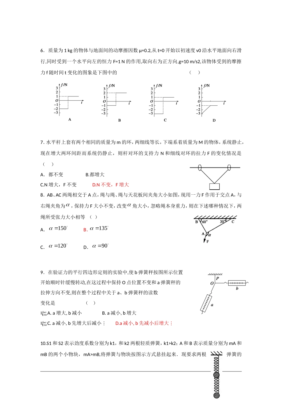 山西省山大附中09-10学年高一物理12月月考-新人教版_第2页