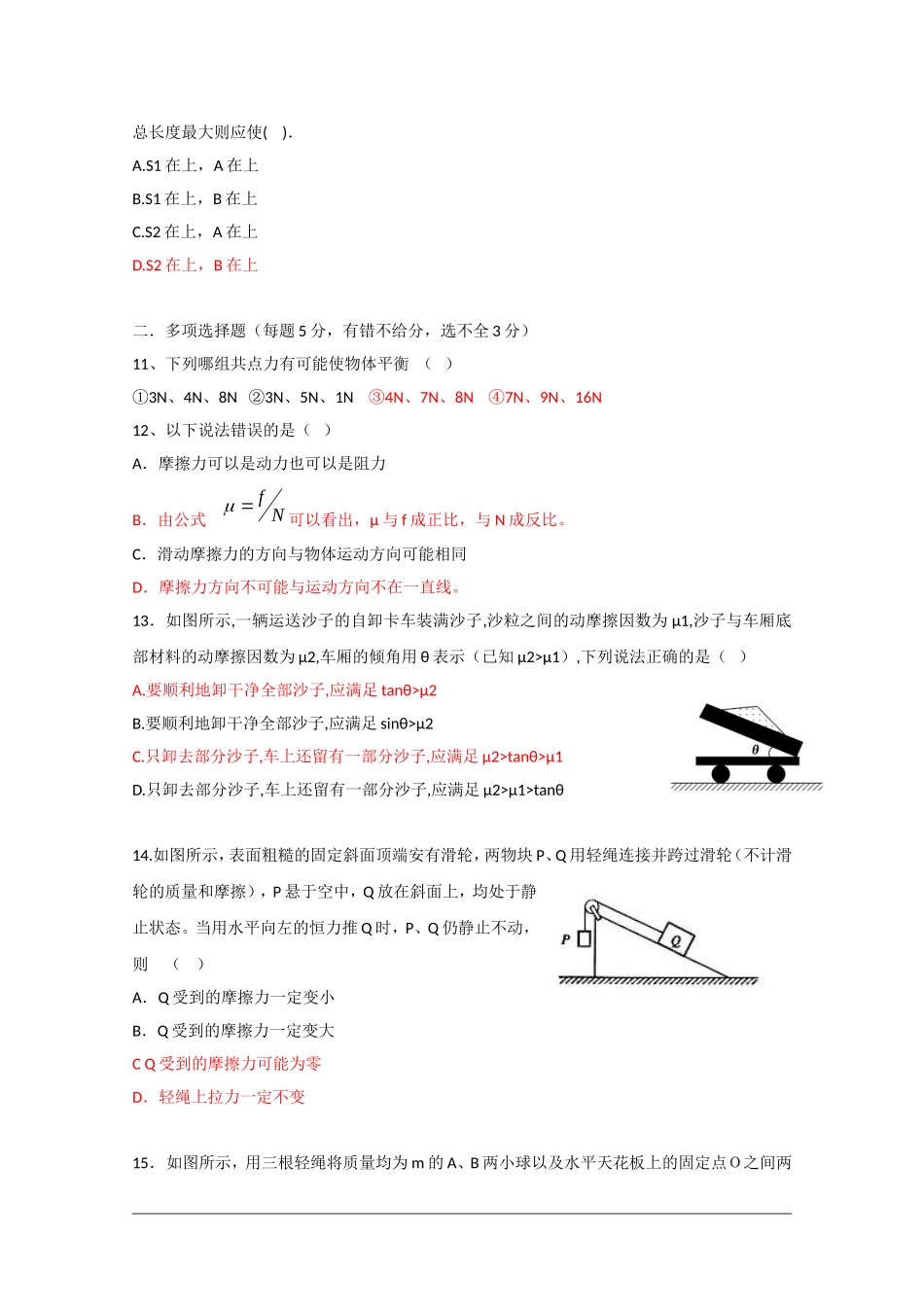 山西省山大附中09-10学年高一物理12月月考-新人教版_第3页