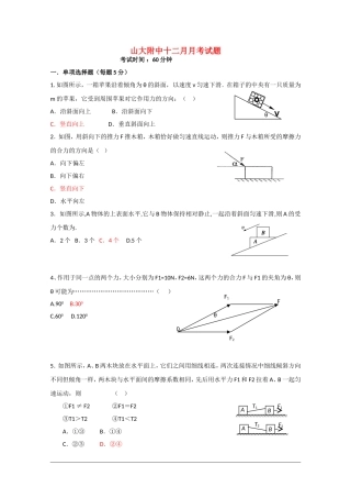 山西省山大附中09-10学年高一物理12月月考-新人教版