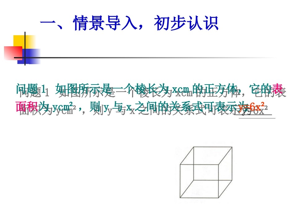 22.1.1二次函数_第2页