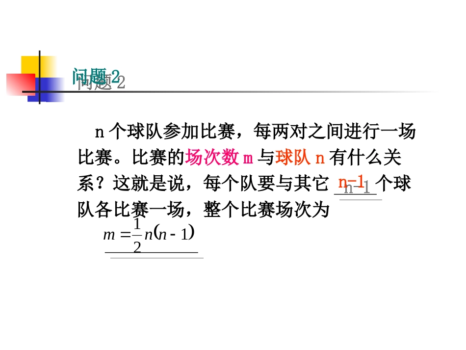 22.1.1二次函数_第3页