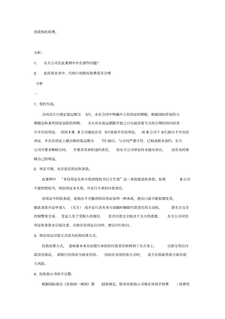 国际贸易实务案例分析剖析_第2页