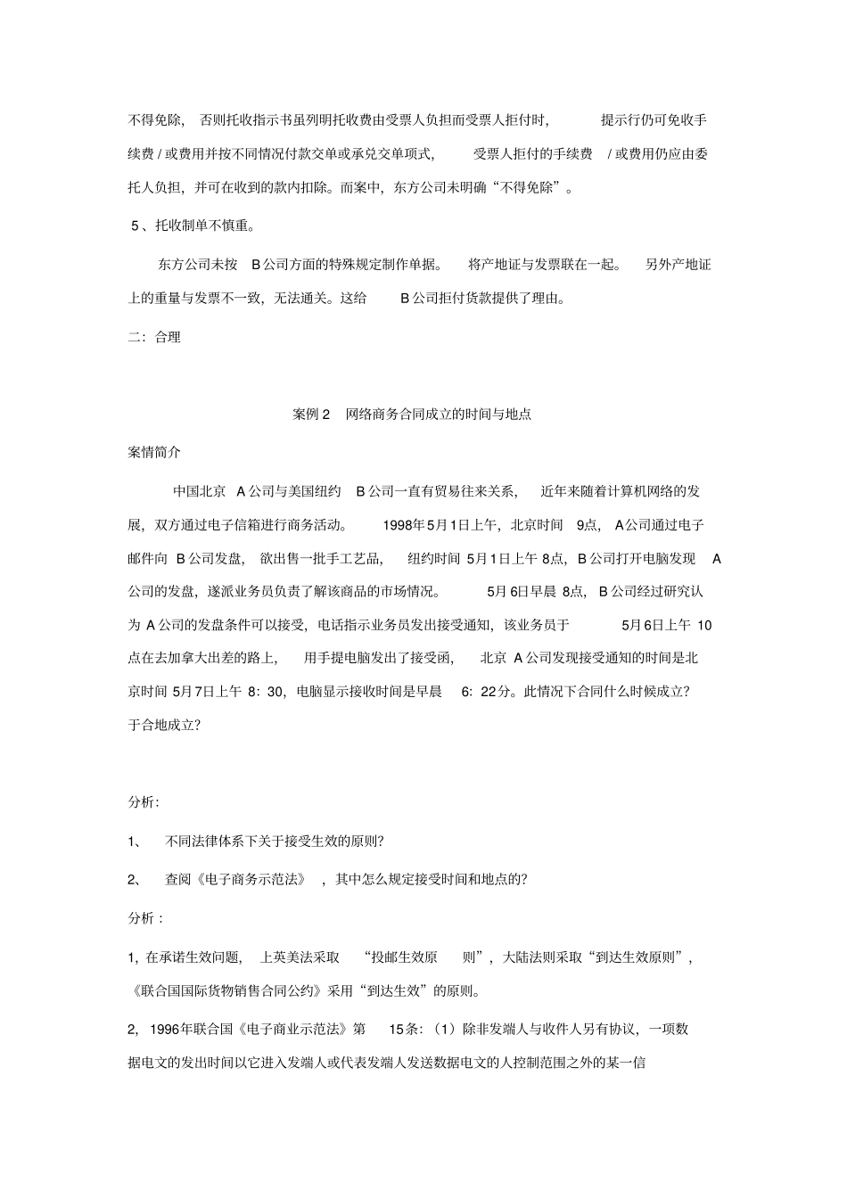 国际贸易实务案例分析剖析_第3页