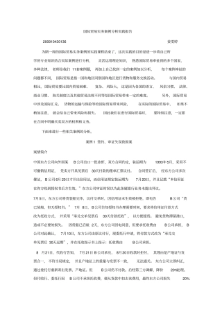 国际贸易实务案例分析剖析