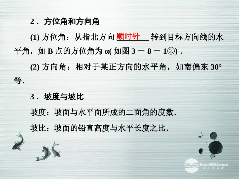 【课堂新坐标】(广东专用)2014高考数学一轮复习-第三章第八节正弦定理、余弦定理的应用举例配套课件-文_第3页