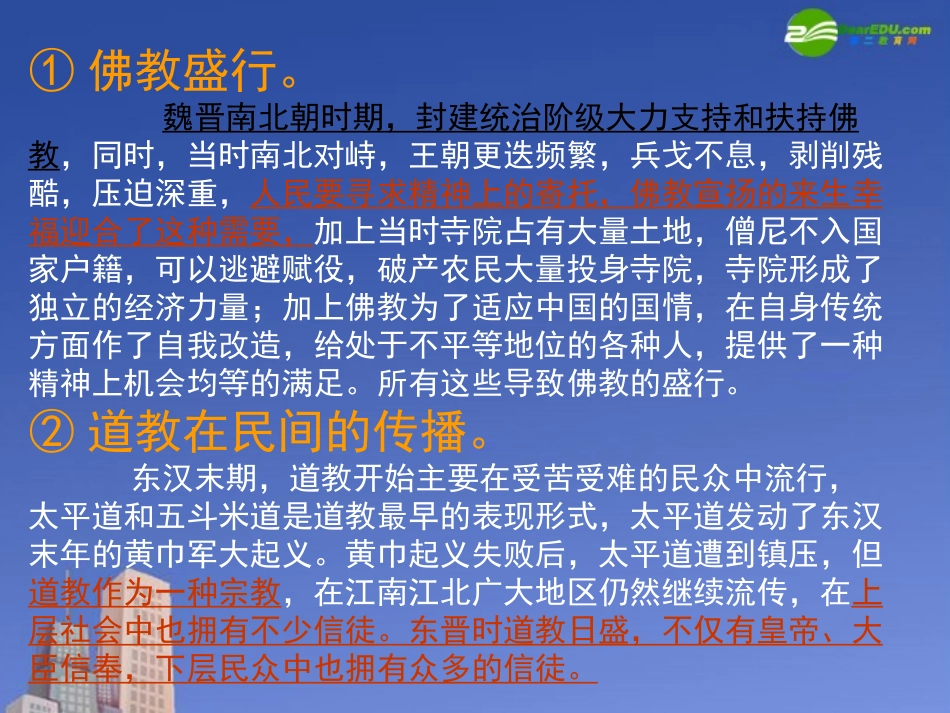 高三历史《宋明理学》课件-新人教版必修3_第3页