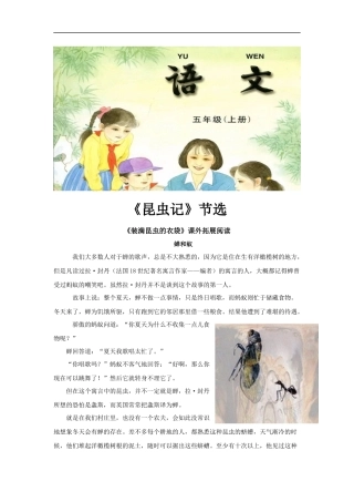 【素材】《装满昆虫的衣袋》拓展阅读《昆虫记》节选(苏教)