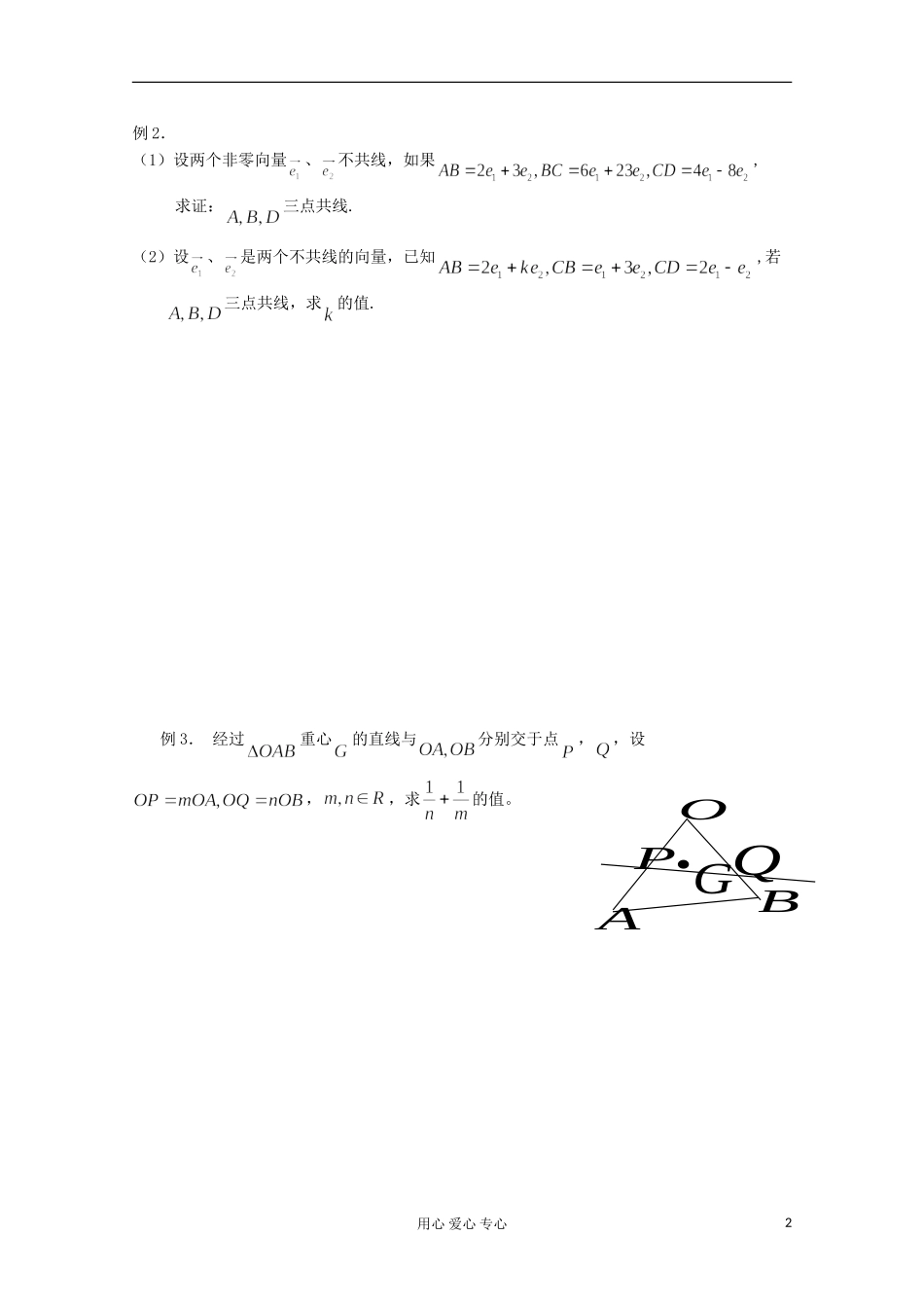 高三数学第一轮复习-第33课时—向量与向量的初等运算学案_第2页