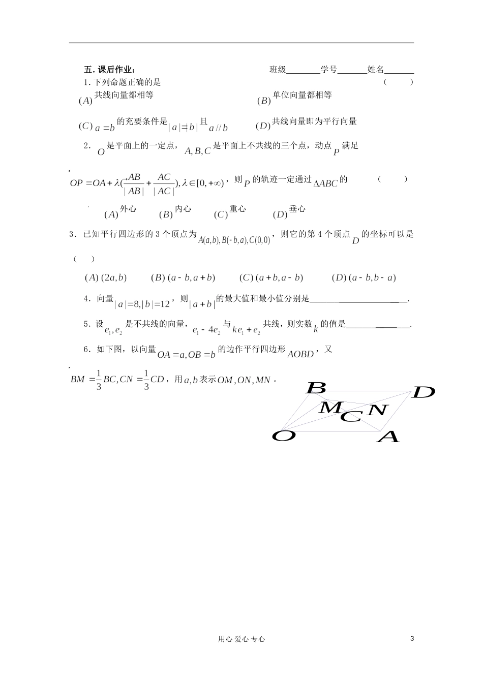 高三数学第一轮复习-第33课时—向量与向量的初等运算学案_第3页