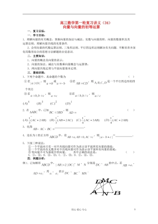 高三数学第一轮复习-第33课时—向量与向量的初等运算学案