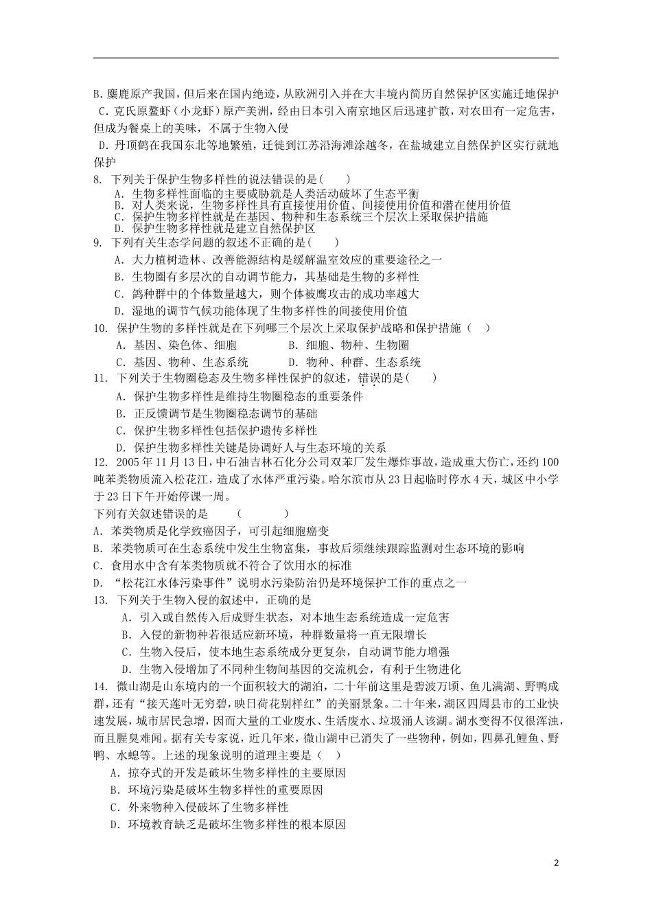山东省2012届高三生物-19《生态系统的保护》单元测试-新人教版_第2页
