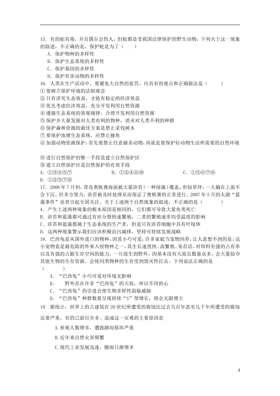 山东省2012届高三生物-19《生态系统的保护》单元测试-新人教版_第3页