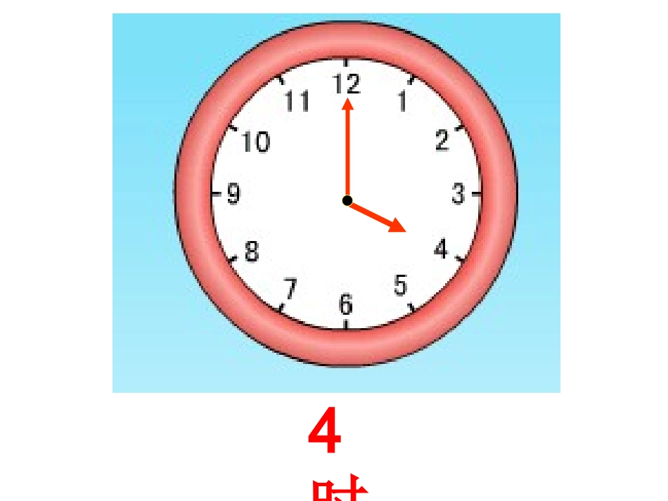 认识钟表课件._第3页