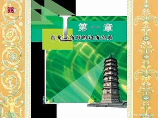 1.1从梯子的倾斜程度谈起